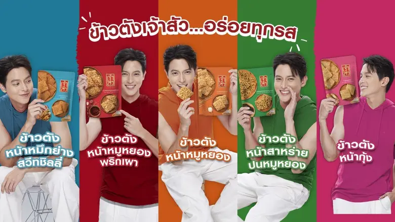"เจ้าสัว" รุกตลาดไตรมาส 3 ส่งแคมเปญ "อร่อ...