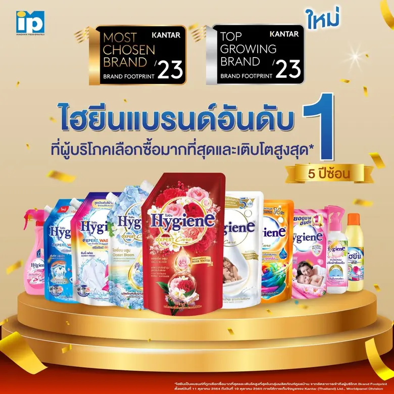 "ไอ.พี. วัน" บริษัทคนไทย สินค้าคุณภาพระดับโลก นำ "ไฮยีน" ผงาดครองแชมป์เบอร์หนึ่ง คว้ารางวัล The Most Chosen Brand