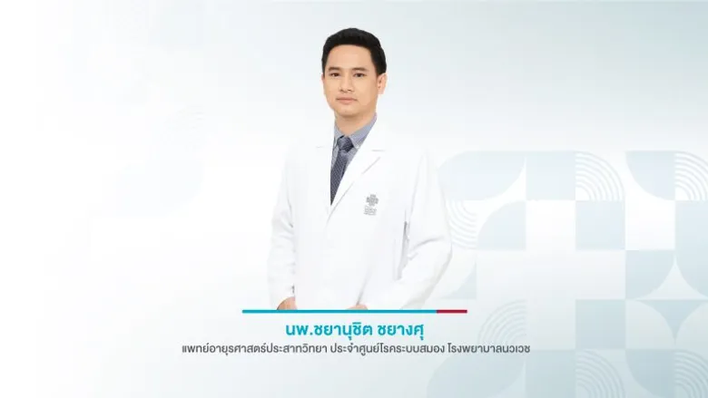 ยาพุ่งเป้ารักษาไมเกรน (Targeted Therapy for Migraine)
