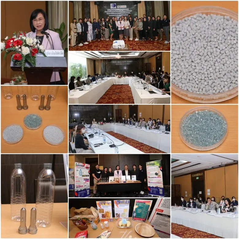 วว. /บพข. จัดการประชุมร่างมาตรฐานพอลิเอทิลีนเทเรฟทาเลตเรซินแปรใช้ใหม่ชั้นคุณภาพสัมผัสอาหาร