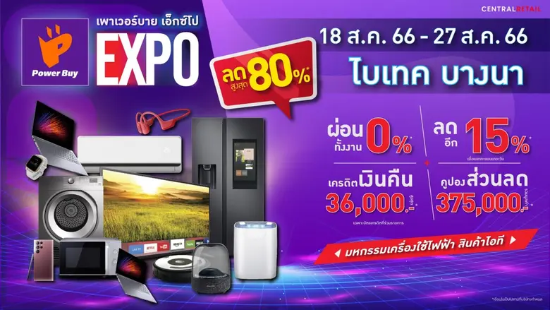 เพาเวอร์บาย ในเครือ เซ็นทรัล รีเทล กระตุ้...