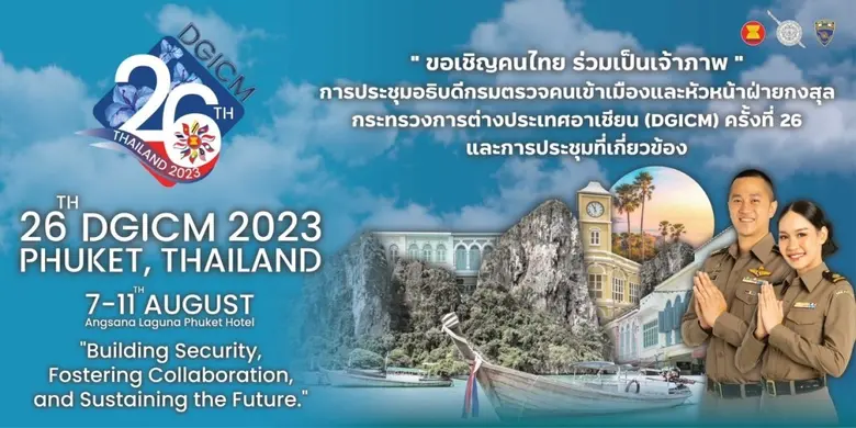 สำนักงานตรวจคนเข้าเมือง ได้รับเกียรติเป็น...