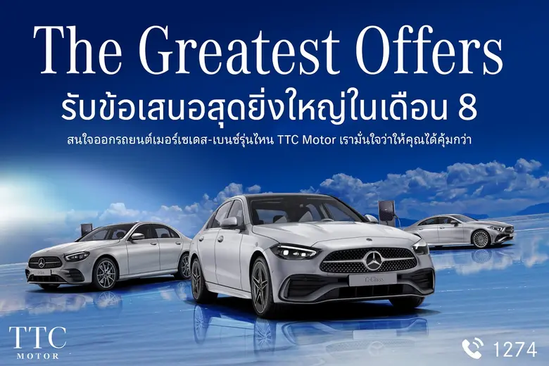 TTC Motor ฉลองเลขมงคลในเดือน 8 ซึ่งเป็นเด...