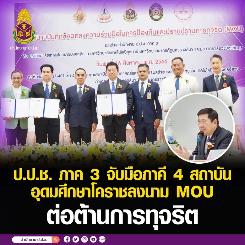 สำนักงาน ป.ป.ช. ภาค 3 ร่วมมือมหาวิทยาลัยใ...