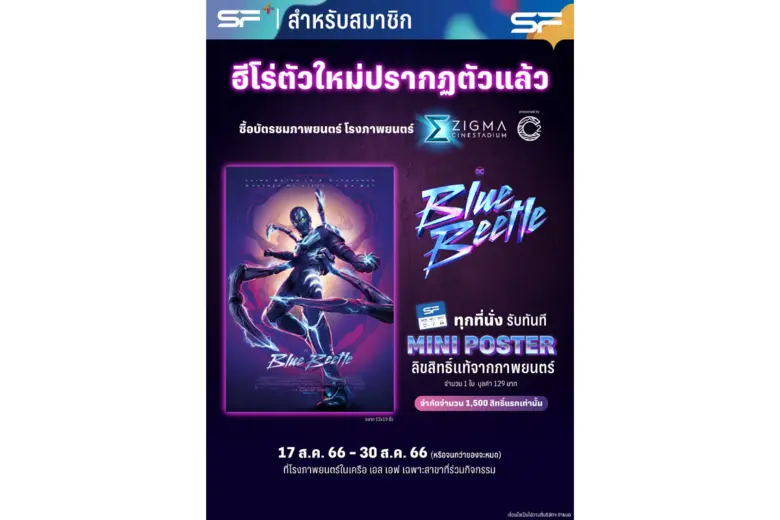 โรงภาพยนตร์ในเครือ เอส เอฟ ต้อนรับภาพยนตร...