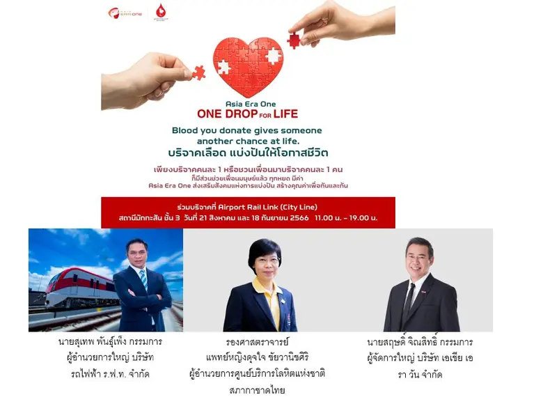 สภากาชาดไทย ร่วมกับบริษัท รถไฟฟ้า ร.ฟ.ท. ...