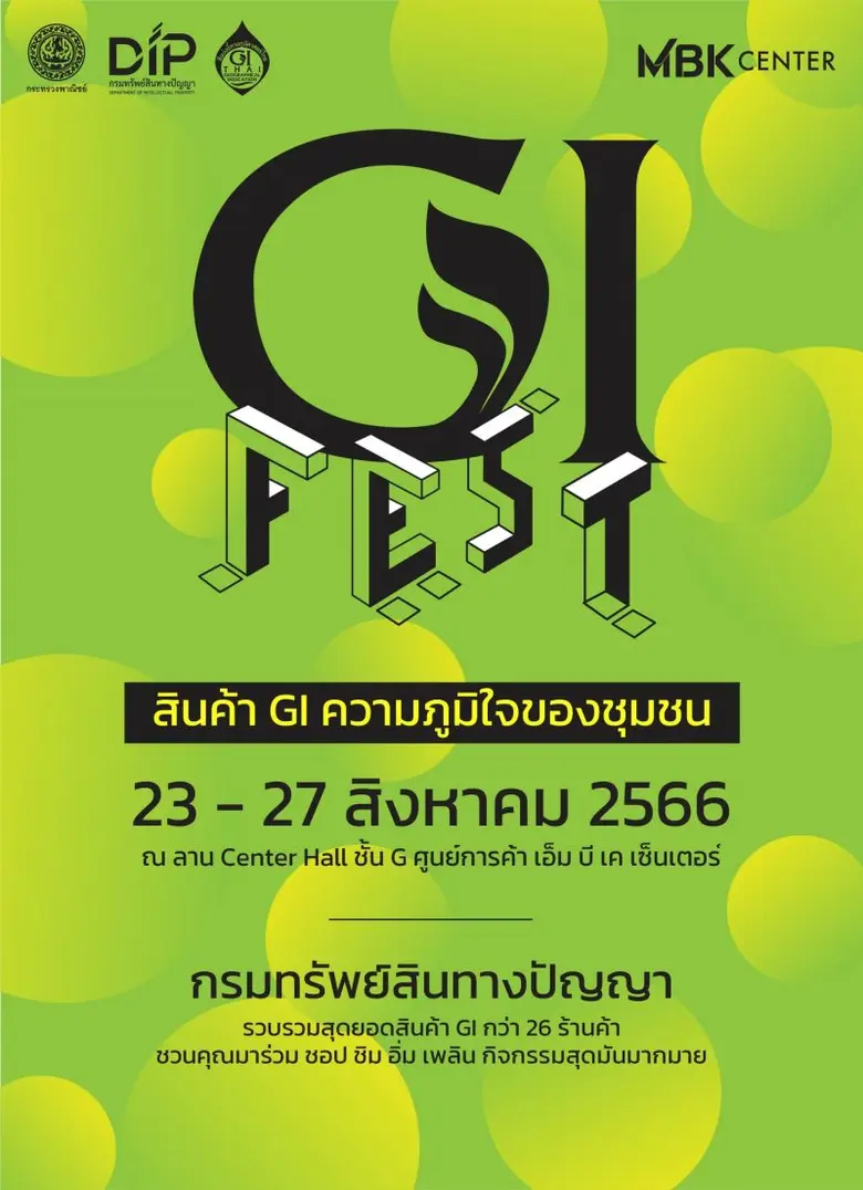 เอ็ม บี เค เซ็นเตอร์ ร่วมส่งเสริมสินค้าสิ...