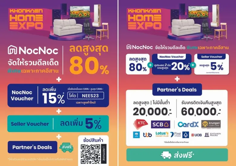 NocNoc บุกตลาดบ้านขอนแก่น มัดรวมดีลเด็ดสุดพิเศษ!! เพื่อชาวอีสานโดยเฉพาะ สินค้าแต่งบ้านลดสูงสุด 80% ในงานมหกรรมบ้านและคอนโดขอนแก่น 2023