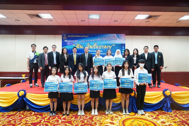 นักศึกษาทัศนมาตรฯ คว้าชนะเลิศ ประกวดคลิปวิดีโอสั้น "ฉัน...ในรั้วรามฯ"