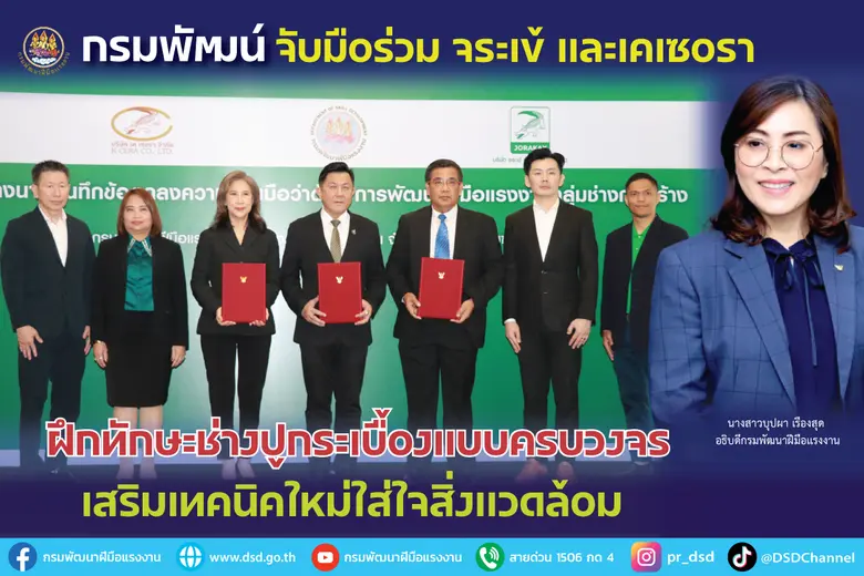 นางสาวบุปผา เรืองสุด อธิบดีกรมพัฒนาฝีมือแ...