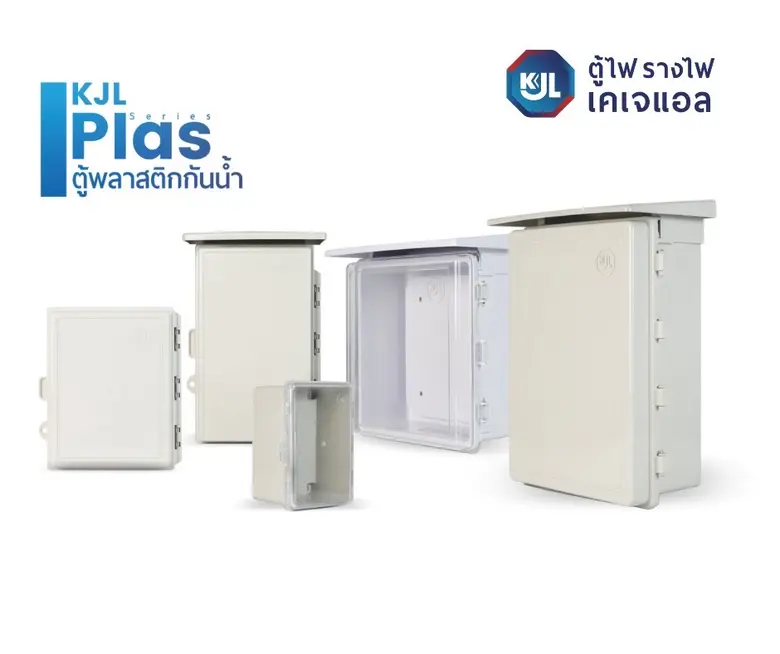 KJL เปิดตัว "KJL Plas series" ตู้พลาสติกกันน้ำ วัสดุใหม่ New Material มาตรฐานระดับโลก เจาะตลาดภายใน-นอกอาคาร