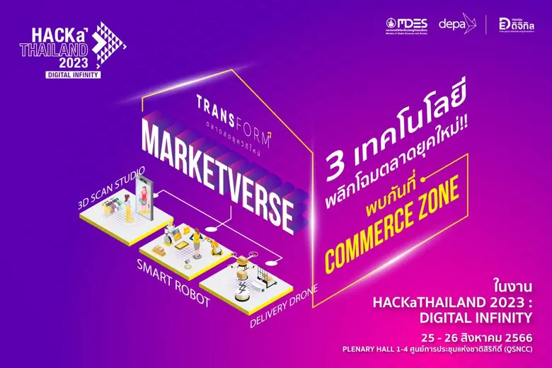 เตรียมพบกับ "MARKETVERSE" จาก Transform ตลาดสดยุควิถีใหม่ (ขยายผล)ในงาน HACKaTHAILAND 2023: DIGITAL INFINITY