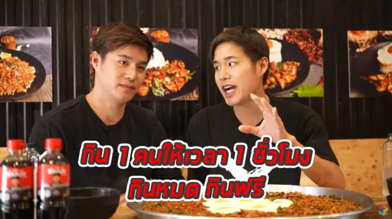 "โป้ง-ปั้น THEFADD" รับคำท้าพิชิตภารกิจ "กินจุ" กะเพราถาดยักษ์ 2 ร้านติด ใน "เจนใหม่สไตล์ Fazz"