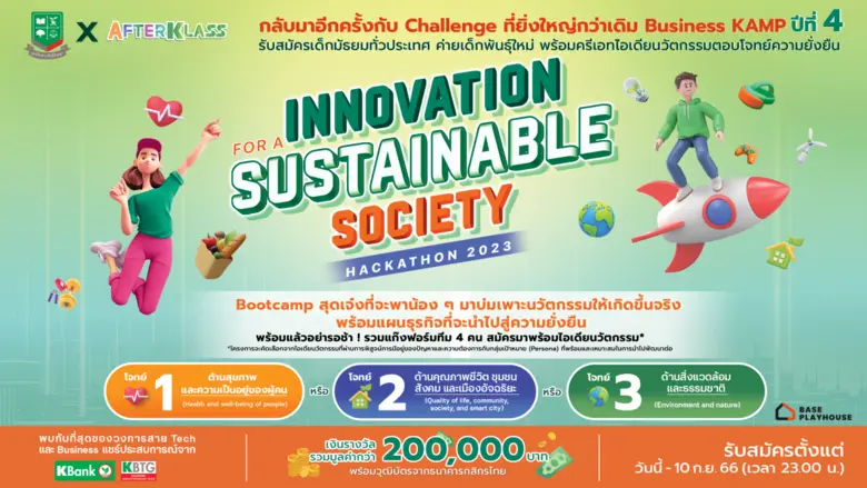 กสิกรไทยจัด AFTERKLASS Business KAMP ปีที่ 4 ชูจุดเด่นสอนเยาวชนต่อยอดแผนธุรกิจยั่งยืนให้เป็นจริง