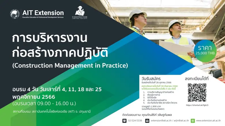 สถาบันเทคโนโลยีแห่งเอเชีย (สถาบันเอไอที) ...