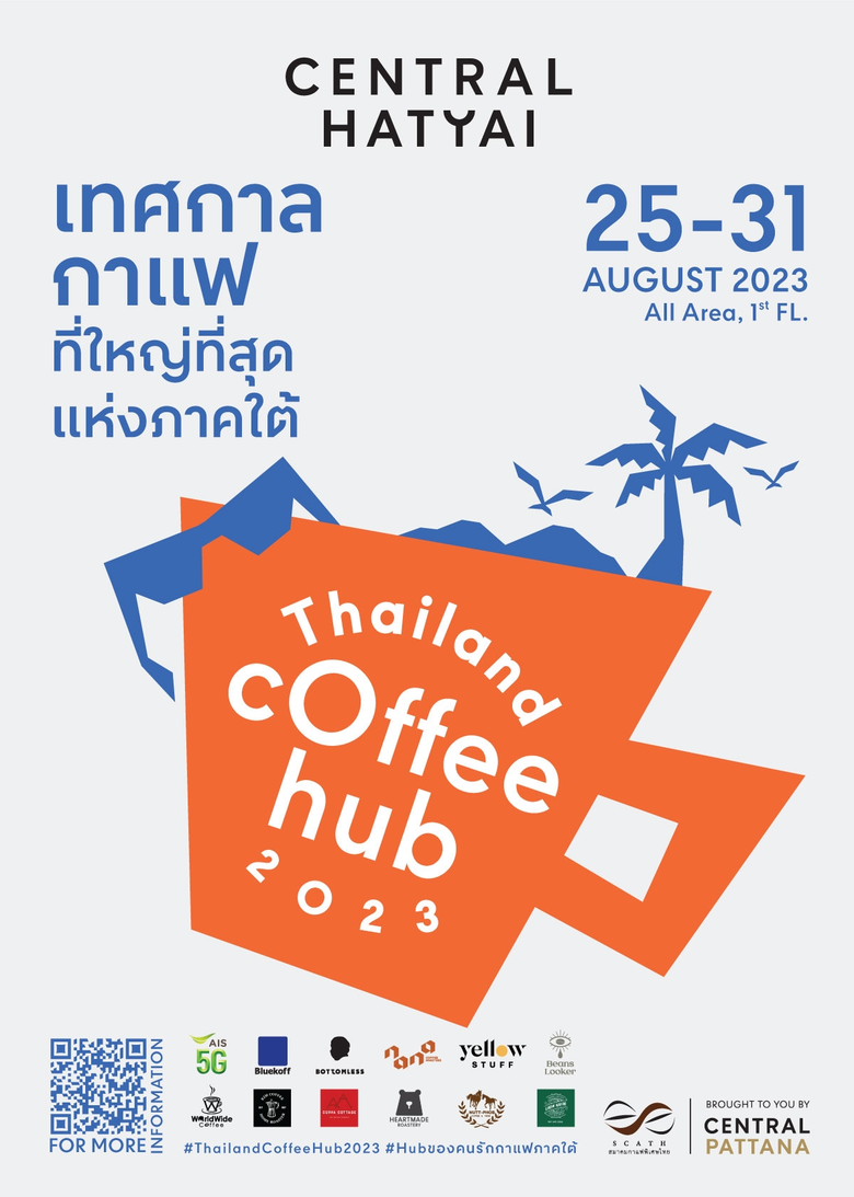 ครั้งแรกกับงานกาแฟที่ยิ่งใหญ่ที่สุดในภาคใ...