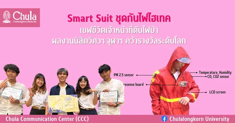นิสิตคณะวิศวฯ จุฬาฯ คว้ารางวัลชนะเลิศ MGA...
