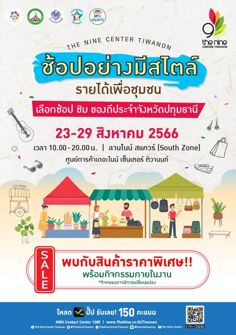 เดอะไนน์ เซ็นเตอร์ ติวานนท์ ศูนย์การค้าใน...