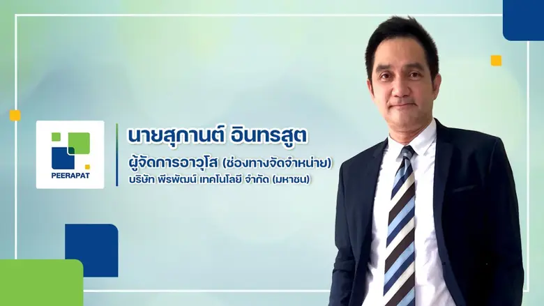 PRAPAT โชว์ศักยภาพผู้นำธุรกิจ Cleaning Hy...