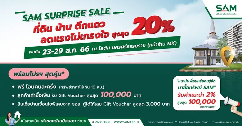 บริษัท บริหารสินทรัพย์สุขุมวิท จำกัด (บสส.) บริษัทบ...