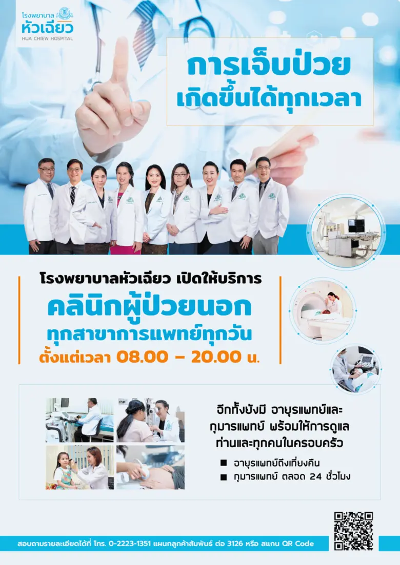 ความเจ็บป่วยเกิดขึ้นได้ทุกเวลา โดยที่คุณไ...