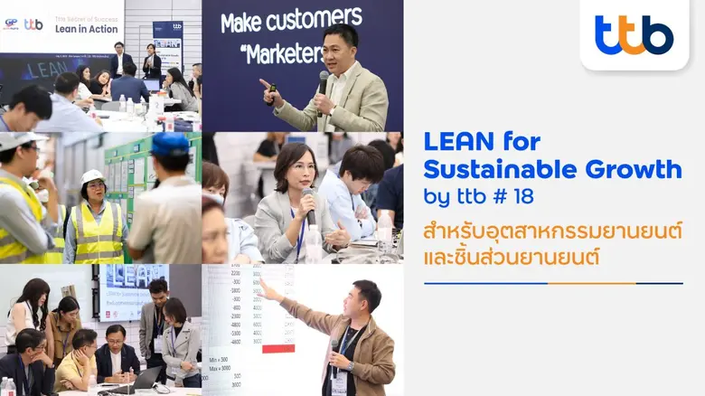 ทีทีบี ติดอาวุธให้ลูกค้าธุรกิจเติบโตอย่าง...