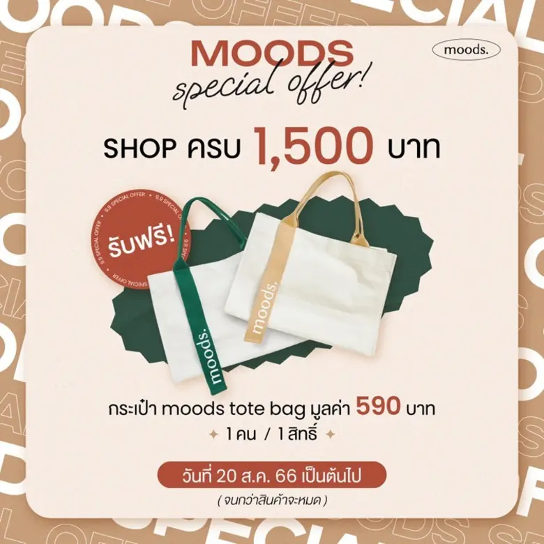 SOS Group เปิดตัวร้านเสื้อผ้าแฟชั่นมัลติแบรนด์แห่งใหม่ moods