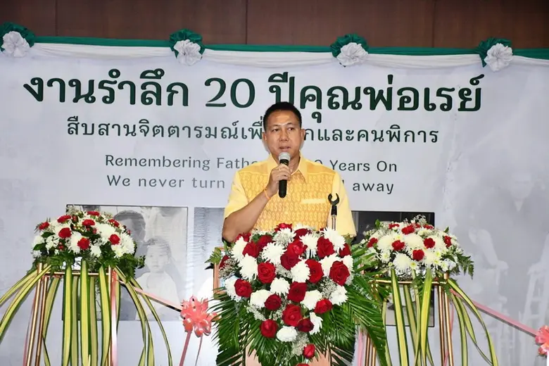 งานรำลึกคุณพ่อเรย์ ครบรอบ 20 ปี พ่อพระผู้...