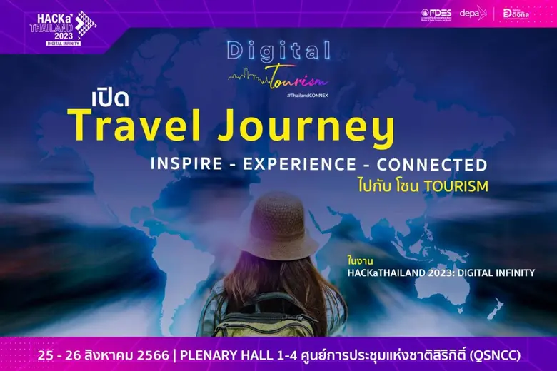เปิดประสบการณ์ท่องเที่ยวแห่งอนาคต ในงาน HACKaTHAILAND 2023: DIGITAL INFINITY 25 - 26 สิงหาคมนี้ ณ ศูนย์การประชุมแห่งชาติสิริกิติ์