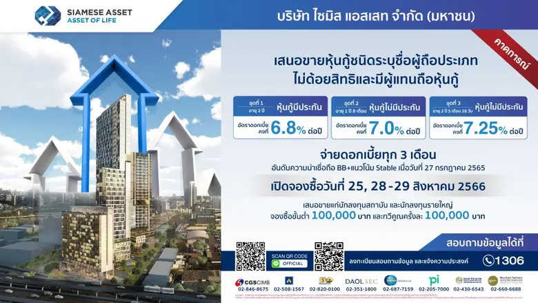 บมจ.ไซมิส แอสเสท หรือ SA เสนอขายหุ้นกู้ 3...