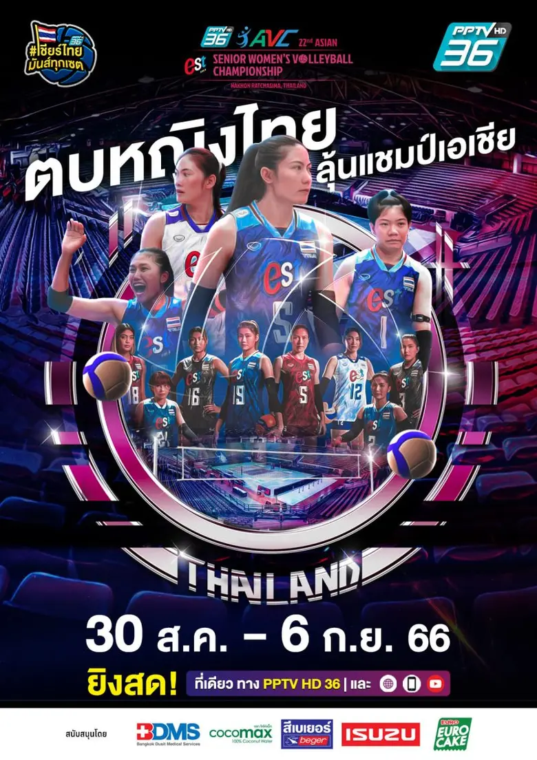 พีพีทีวี เอชดี ช่อง 36 สถานีฯแห่งการถ่ายท...