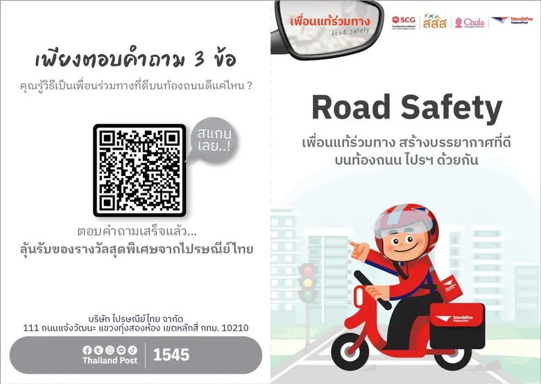 บริษัท ไปรษณีย์ไทย จำกัด เดินหน้าส่งต่อคว...