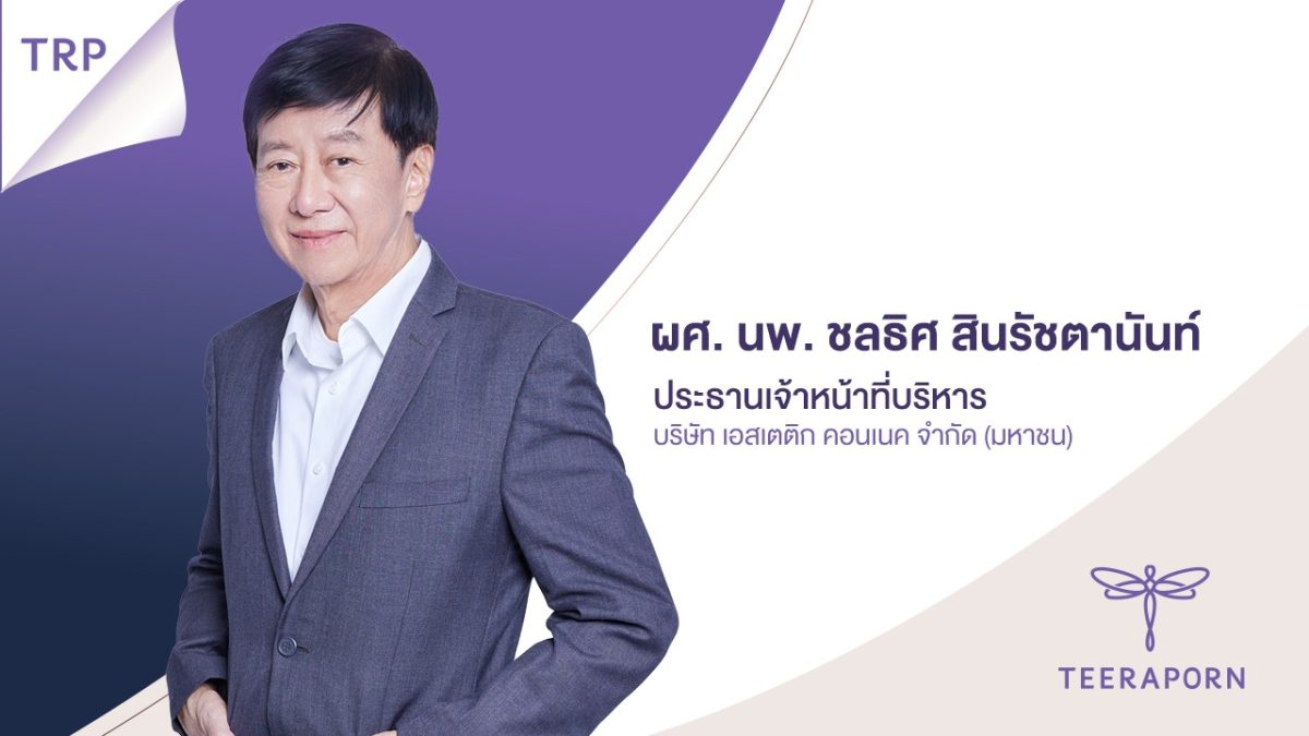 ก.ล.ต. ไฟเขียว นับหนึ่งไฟลิ่ง TRP เสนอขาย...