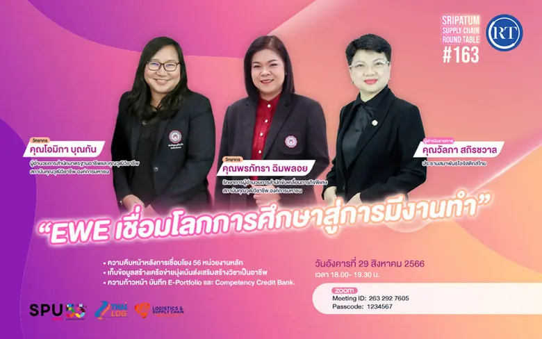 วิทยาลัยโลจิสติกส์และซัพพลายเชน มหาวิทยาล...