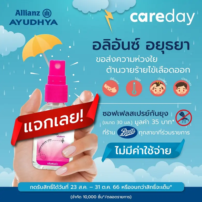 อลิอันซ์ อยุธยา เดินหน้าส่งความห่วงใยถึงล...