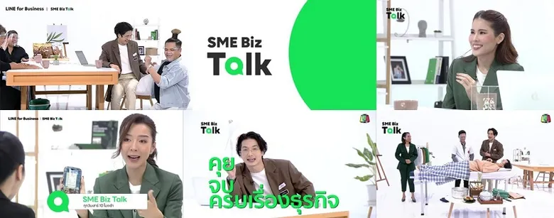 เปิดขุมทรัพย์แหล่งความรู้สู่ SME ไทยยุคใหม่ รวมเทคนิคการทำธุรกิจบน LINE ให้เติบโต