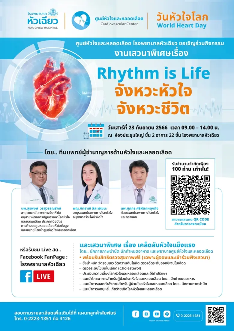ปัจจุบันโรคหัวใจเป็นหนึ่งในโรคที่คร่าชีวิ...