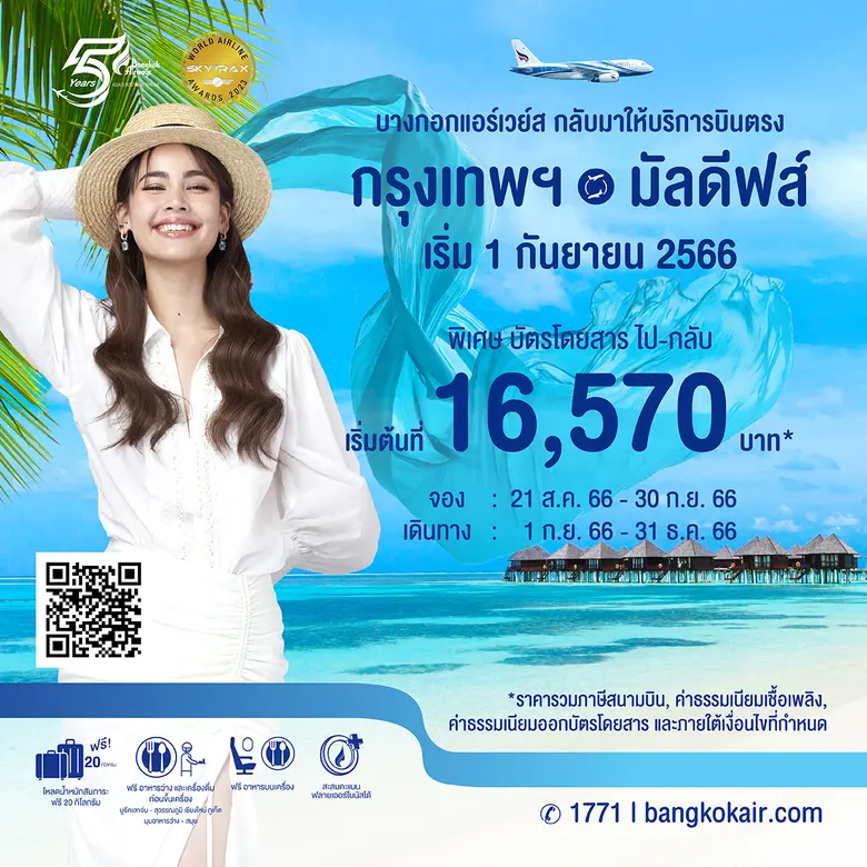 บริษัท การบินกรุงเทพ จำกัด (มหาชน) หรือสา...