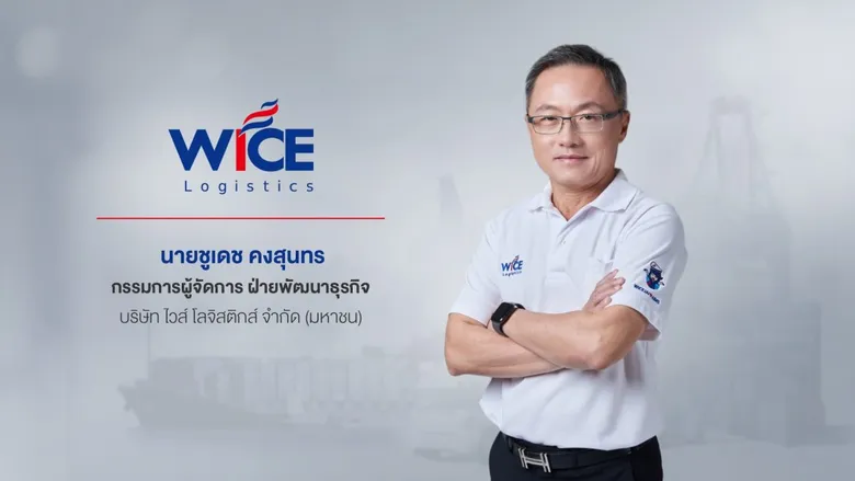 "WICE" ปลื้ม Nikkei BizRuptors เลือกเป็น 1 ในแพลตฟอร์มกรณีศึกษาธุรกิจ จากเส้นทางเติบโตอย่างยั่งยืน เอาชนะความท้าทายด้านโลจิสติกส์สู่บริษัทระดับภูมิภาค