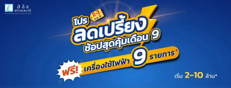 บริษัท ลลิล พร็อพเพอร์ตี้ จำกัด (มหาชน) ห...