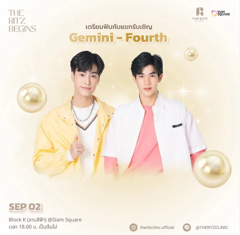 "หมอริท-เรืองฤทธิ์" ขยายสาขา THE RITZ CLINIC (เดอะ ริทซ์ คลินิก) สุดปัง!! ชวนแฟนๆ สัมผัสความฟิน งาน "THE RITZ BEGINS" กลางสยามสแควร์