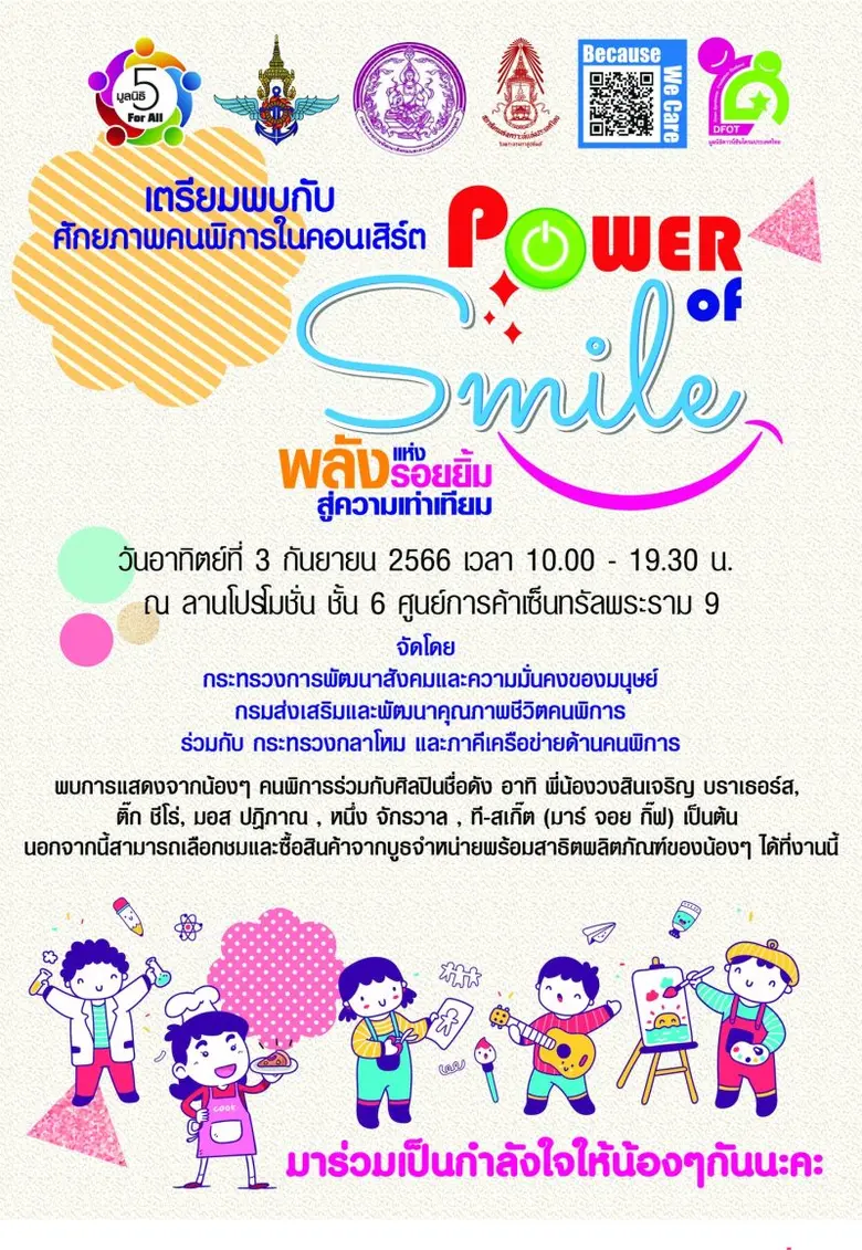 กรมส่งเสริมและพัฒนาคุณภาพชีวิตคนพิการ ร่ว...