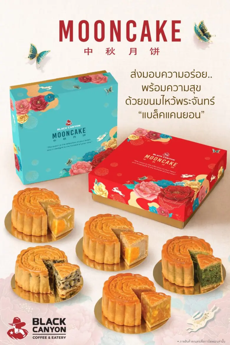 "แบล็คแคนยอน" ส่งมอบขนมไหว้พระจันทร์แสนอร...