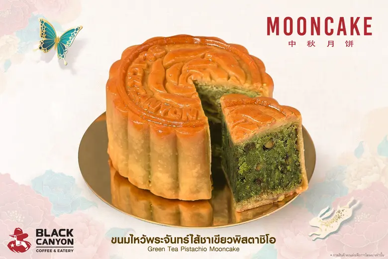 ขนมไหว้พระจันทร์ "แบล็คแคนยอน" ส่งมอบความอร่อยพร้อมความสุข คุณภาพระดับพรีเมียม