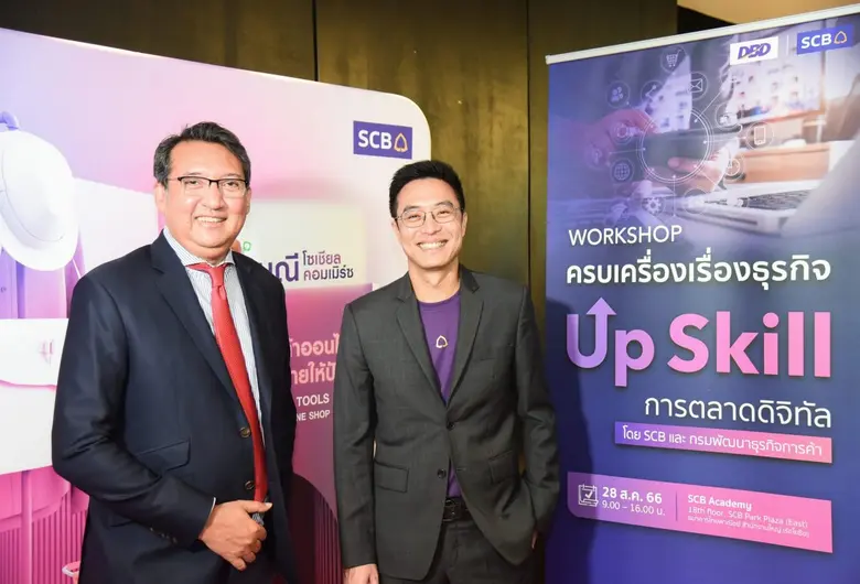 กรมพัฒนาธุรกิจการค้า ผนึกกำลัง ไทยพาณิชย์ จัด Workshop "ครบเครื่องเรื่องธุรกิจ UP SKILL การตลาดดิจิทัล"