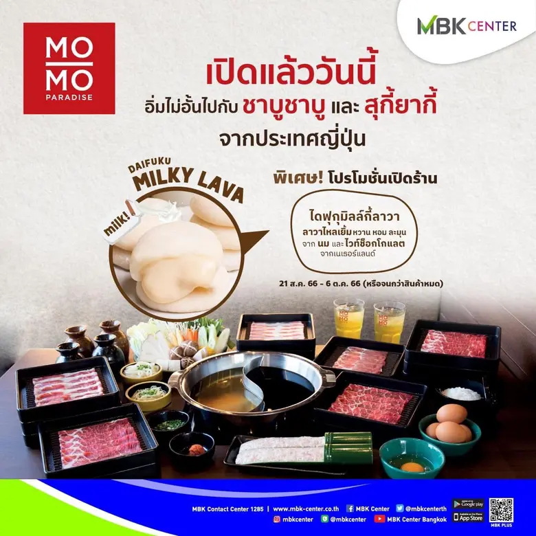 ศูนย์การค้าเอ็ม บี เค เซ็นเตอร์ ขนทัพร้าน...