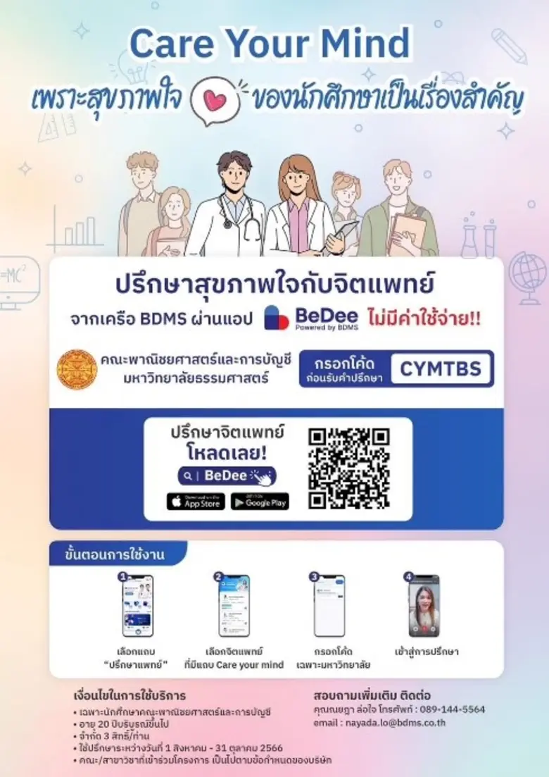 คณะพาณิชยศาสตร์และการบัญชี ม.ธรรมศาสตร์ เ...