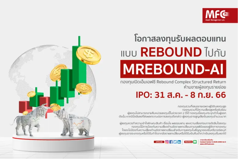 บริษัทหลักทรัพย์จัดการกองทุน เอ็มเอฟซี จำ...
