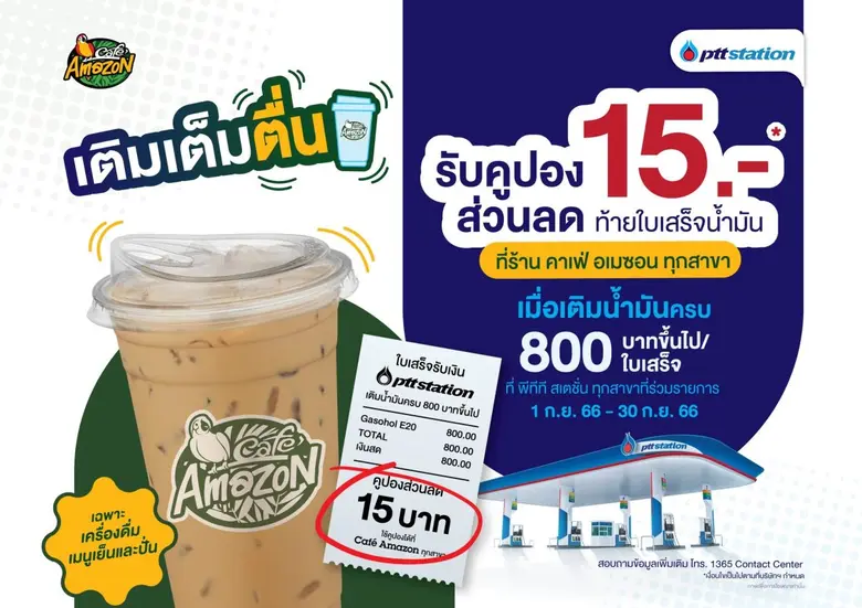 พีทีที สเตชั่น มอบโพรโมชัน "เติมเต็มตื่น"...