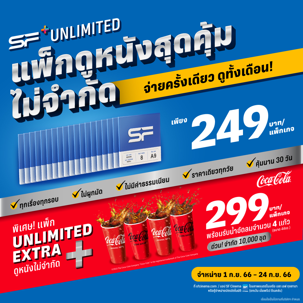 โรงภาพยนตร์ในเครือ เอส เอฟ มอบความสุขสำหร...